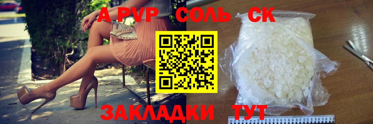 Альфа ПВП Соль Тайшет