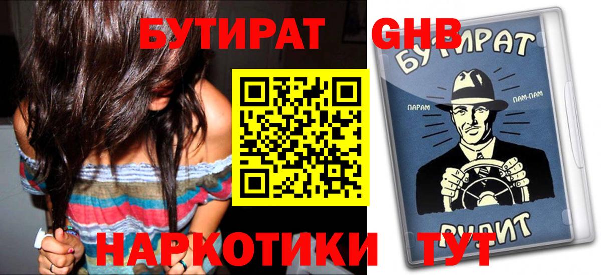Бутират жидкий экстази Тайшет