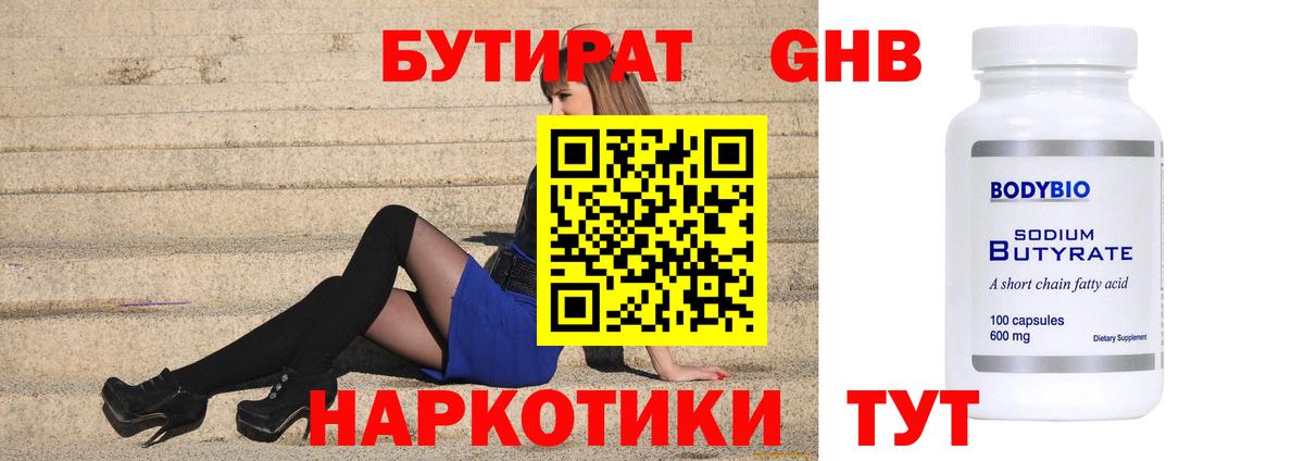 Тайшет  Бутират  Вход с VPN  Бутират 99% 