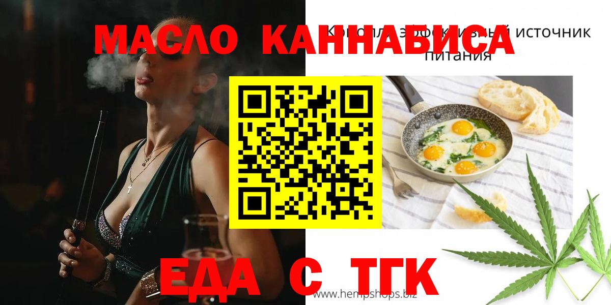 Тайшет  Печенье с ТГК конопля  Вход с VPN 