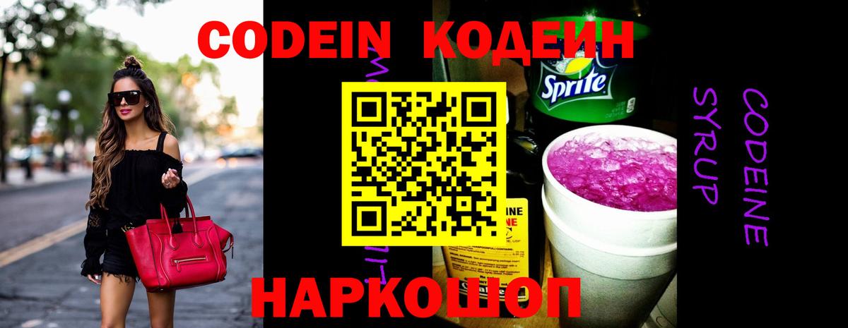Codein напиток Lean (лин)  что такое   Вход с VPN  Тайшет  Кодеин Purple Drank 