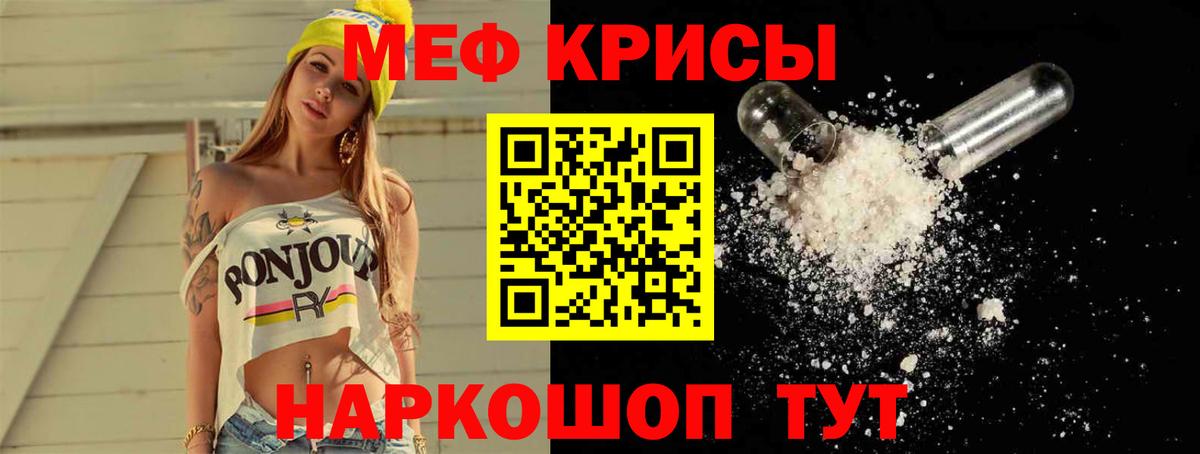 МЕФ  Мефедрон мяу мяу  МЯУ-МЯУ  МЕФ кристаллы  Тайшет  Вход с VPN 