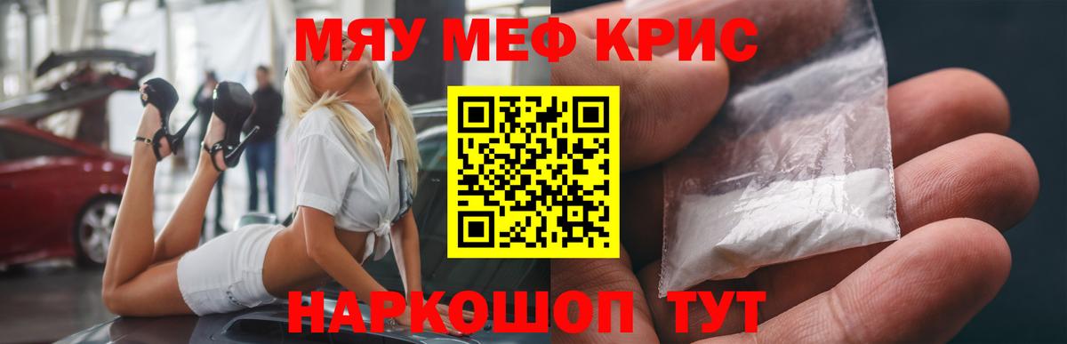 Мефедрон кристаллы Тайшет