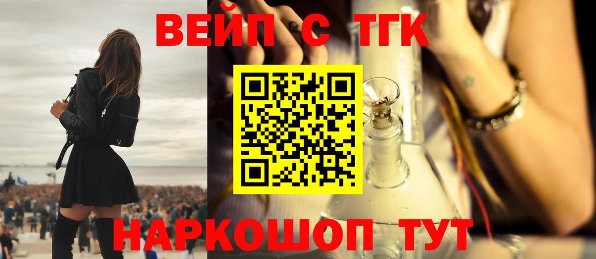 ТГК вейп с тгк  даркнет сайт  Тайшет  Вход с VPN 